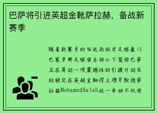 巴萨将引进英超金靴萨拉赫，备战新赛季